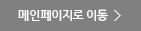 이전페이지로 이동